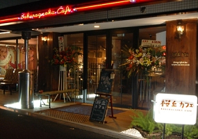 桜丘カフェ